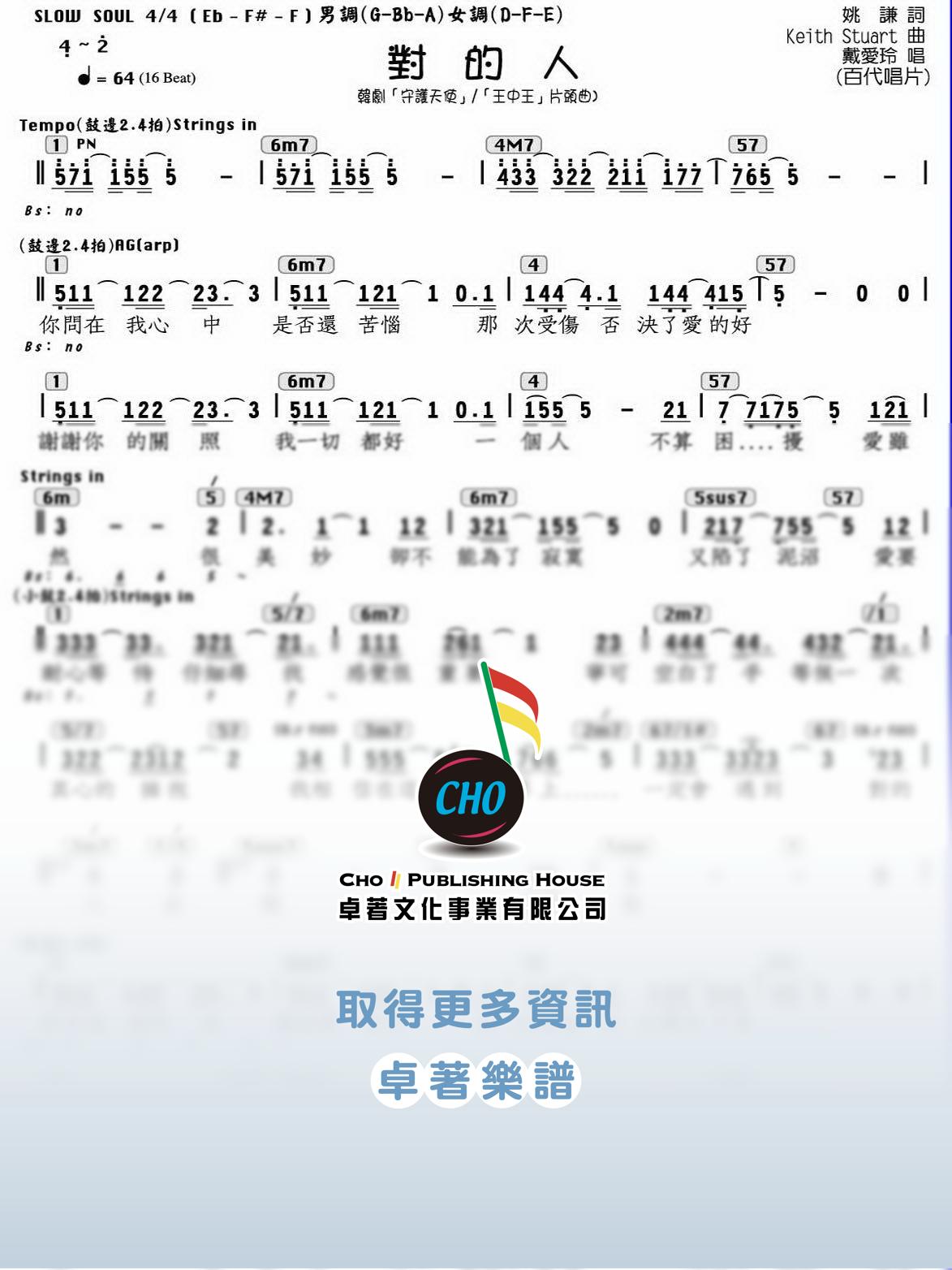 對的人